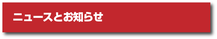 �j���[�X�Ƃ��m�点